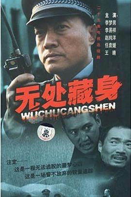 电影:无处藏身
