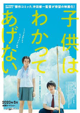 电影：孩子不想理解
