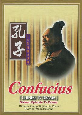 电影:孔子(1991)