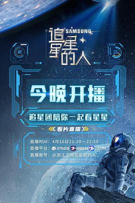电影：追星星的人2