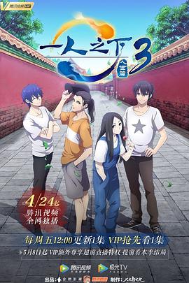 电影：一人之下 第三季