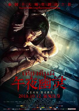 电影:午夜幽灵