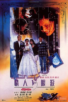 电影：情人的眼泪