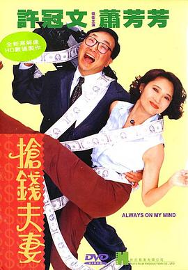 电影:抢钱夫妻