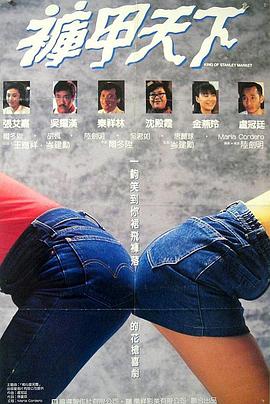 电影:裤甲天下