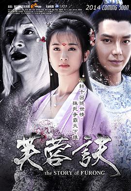 电影:芙蓉诀