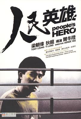 电影:人民英雄