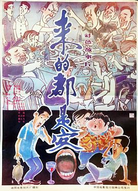 电影:来的都是客