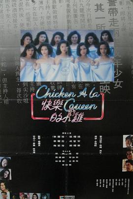 电影:快乐的小鸡