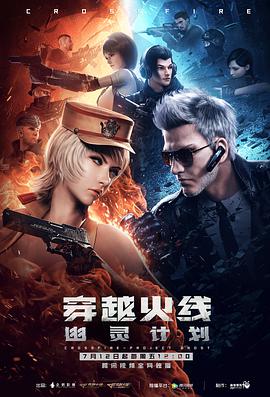 电影：穿越火线：幽灵计划