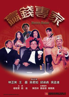 电影：赢钱专家
