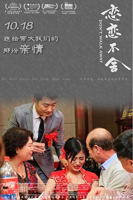 电影:恋恋不舍