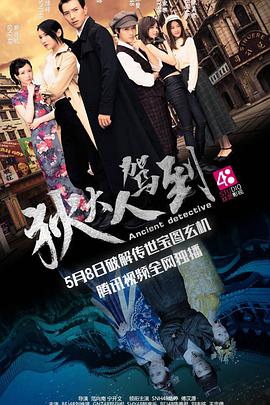 电影:狄大人驾到
