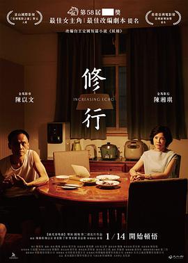 电影：修行