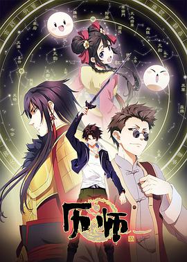 电影:历师