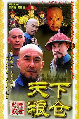 电影：天下粮仓