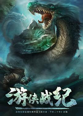 电影:游侠战纪