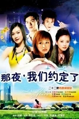 电影：那夜我们约定了
