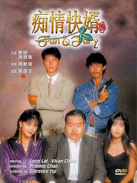 电影:痴情快婿