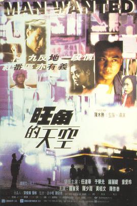 电影：旺角的天空