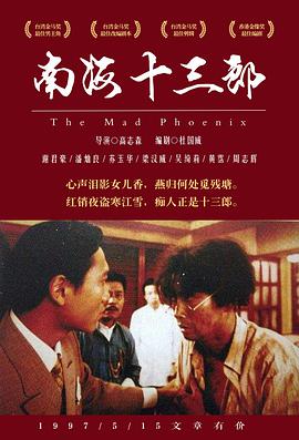 电影:南海十三郎