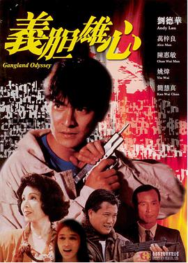 电影:义胆雄心