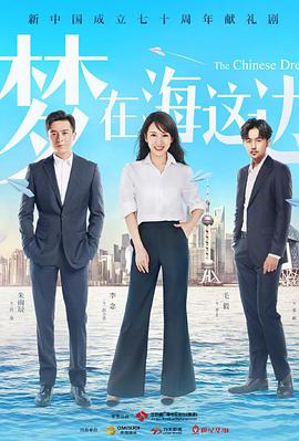 电影:梦在海这边