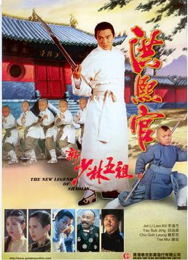 电影:新少林五祖