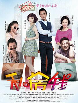 电影:私房钱