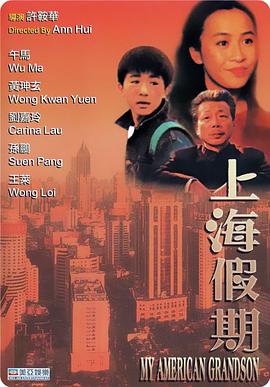 电影:上海假期
