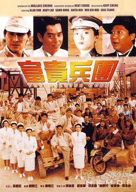 电影:富贵兵团