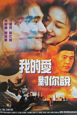 电影：我的爱对你说