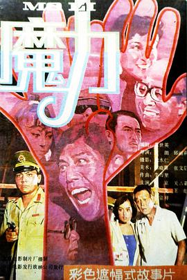 电影:魔力