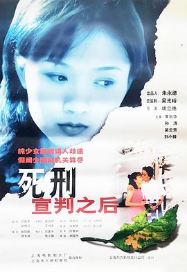 电影:死刑宣判之后