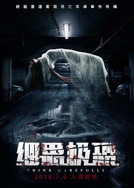 电影：细思极恐