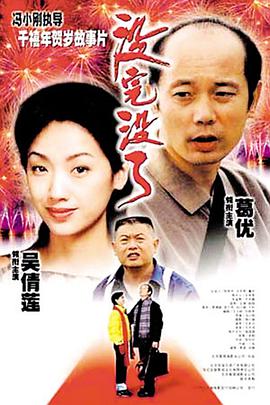 电影：没完没了