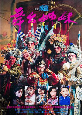 电影：舞台姊妹