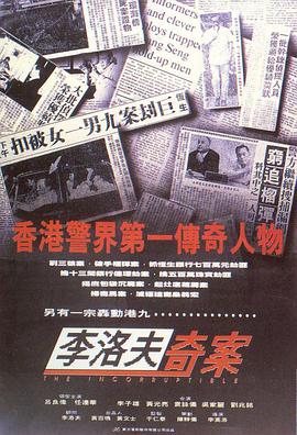 电影：李洛夫奇案