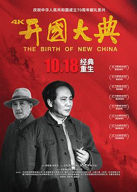 电影：开国大典