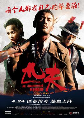 电影:匹夫