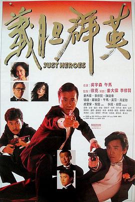 电影:义胆群英