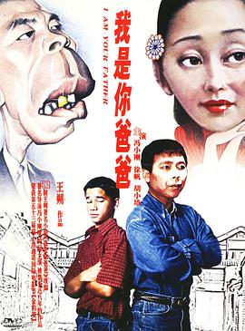电影：我是你爸爸