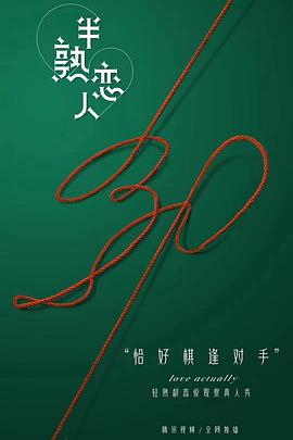 电影:半熟恋人
