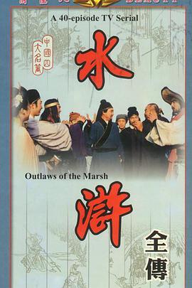 电影：水浒