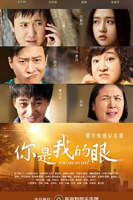 电影:你是我的眼
