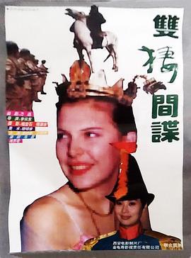 电影:双栖间谍