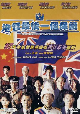 电影:港督最后一个保镖