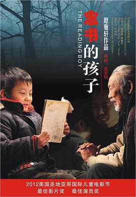 电影：念书的孩子
