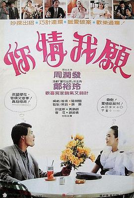 电影:你情我愿