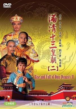 电影:满清十三皇朝2
